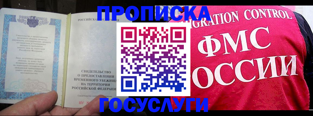 временная регистрация для всех в Ясногорске